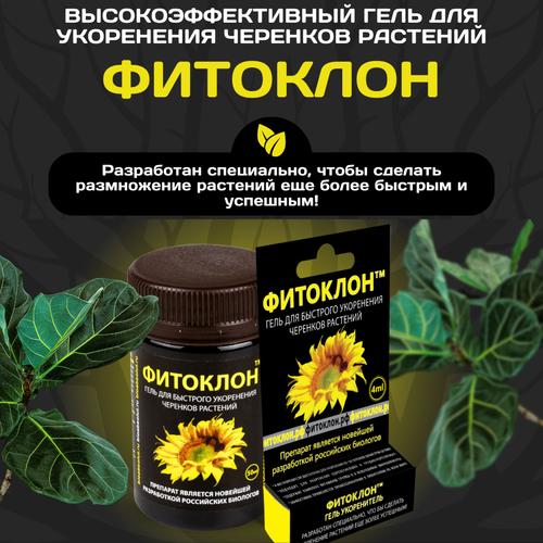 Стимулятор корнеобразования ФИТОКЛОН™ 1 л.
