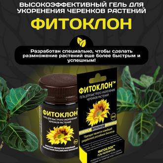 Стимулятор корнеобразования ФИТОКЛОН™ 1 л.